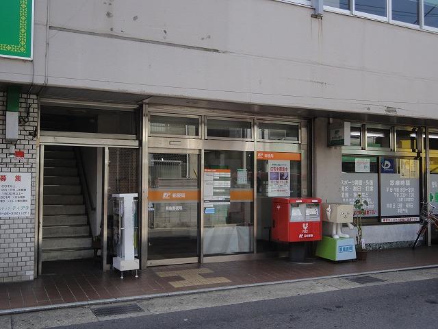 長後郵便局 (334m)