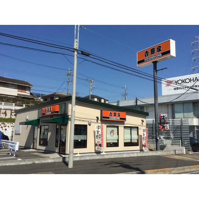 吉野家厚木街道東希望が丘店 (445m)