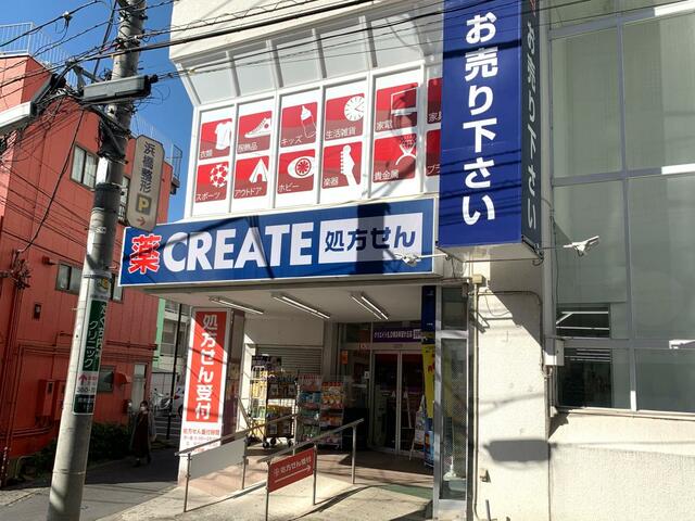 クリエイトエス・ディー横浜希望が丘店 (394m)