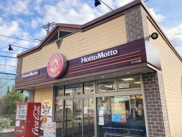 ほっともっと六ッ川店 (299m)