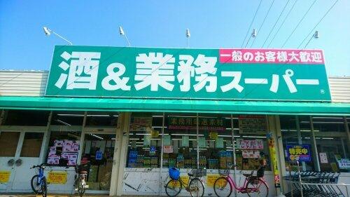 業務スーパー 平塚店 (972m)