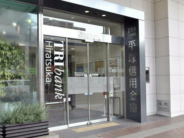 平塚信用金庫本店 (211m)