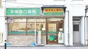 セイムス 平塚南口薬局 (1m)