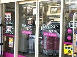 ザ・ダイソー 平塚田村店 (324m)