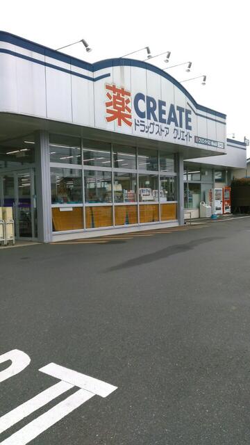 クリエイトエス・ディー栢山店 (318m)