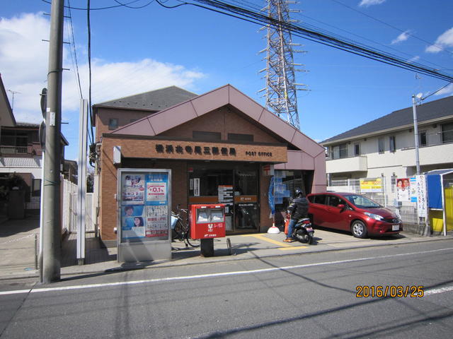 北寺尾３郵便局 (200m)