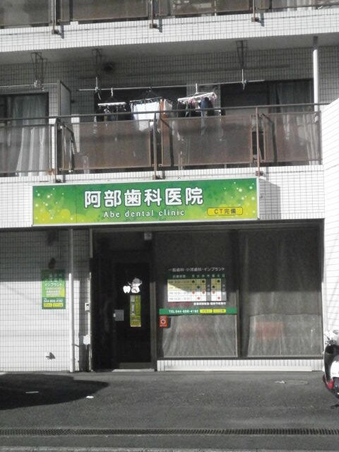 阿部歯科 (320m)