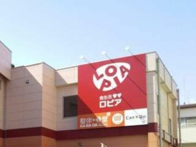ロピア希望が丘店 (834m)