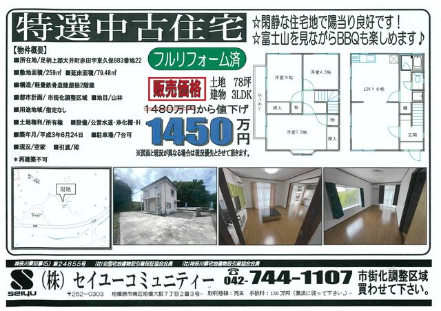 detached 神奈川県足柄上郡大井町赤田