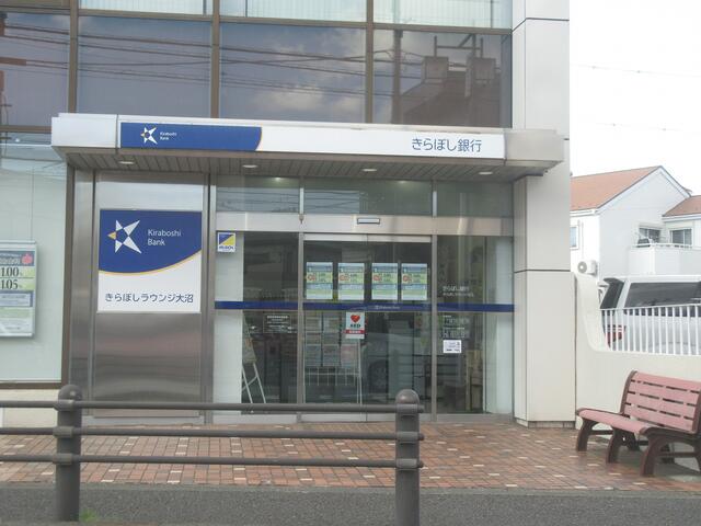きらぼし銀行大沼支店 (340m)