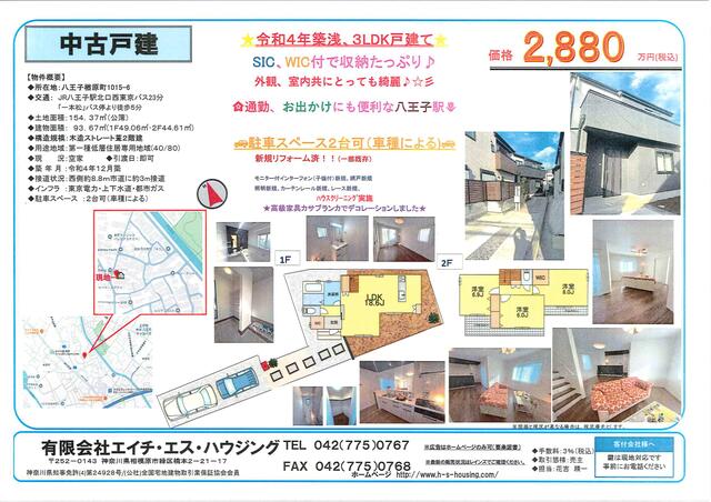 東京都八王子市の一戸建て | 2880万円 | 3LDK | 154.35m² | Akiyama house finder