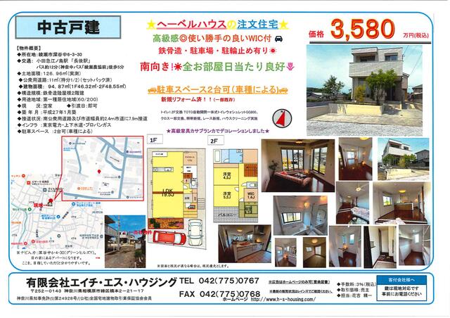 house for sale in 綾瀬市, Kanagawa | ¥35,800,000 | 3LDK | Akiyama house…