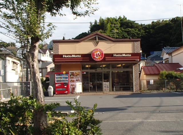 ほっともっと六ッ川店 (461m)