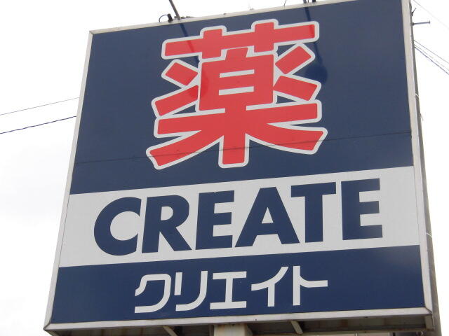 クリエイトエス・ディー小田急鵠沼海岸駅前店 (1,208m)