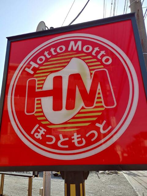 ほっともっと小田原蓮正寺店 (860m)