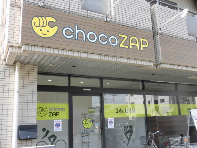 チョコザップ茅ヶ崎若松町 (1,489m)