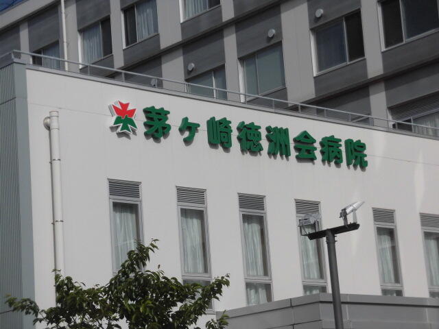 医療法人徳洲会茅ヶ崎徳洲会病院 (1,784m)