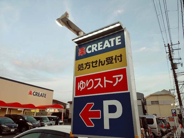 ゆりストアクリエイトＳＤ茅ヶ崎柳島店 (1,159m)