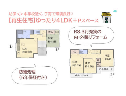 神奈川県海老名市の一戸建て | 2897万円 | 4LDK | 98.02m² | Akiyama house finder