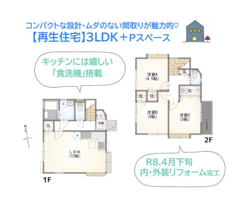 神奈川県茅ヶ崎市の一戸建て | 2797万円 | 3LDK | 68.4m² | Akiyama house finder