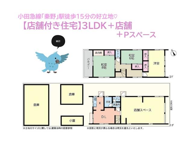 神奈川県秦野市の一戸建て | 2180万円 | 3LDK | 201.42m² | Akiyama house finder