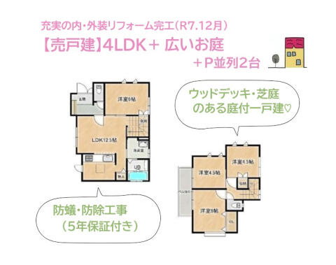 神奈川県厚木市の一戸建て | 2549万円 | 4LDK | 150.25m² | Akiyama house finder