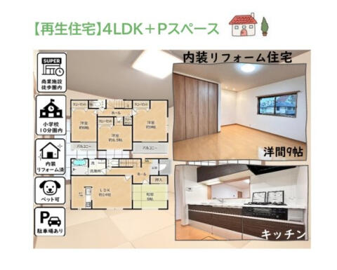 神奈川県藤沢市の一戸建て | 3099万円 | 4LDK | 106.12m² | Akiyama house finder