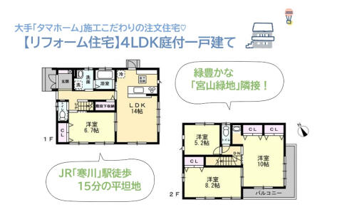 神奈川県高座郡寒川町の一戸建て | 2480万円 | 4LDK | 112.26m² | Akiyama house finder