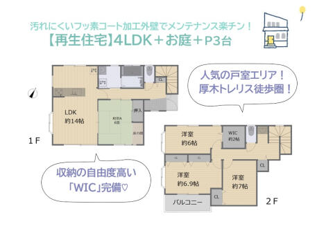 神奈川県厚木市の一戸建て | 3097万円 | 4LDK | 134.74m² | Akiyama house finder