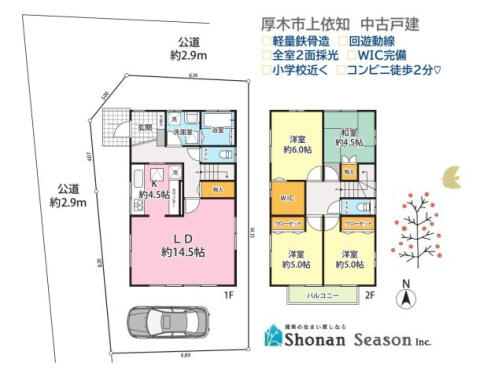 神奈川県厚木市の一戸建て | 1580万円 | 4LDK | 107.87m² | Akiyama house finder