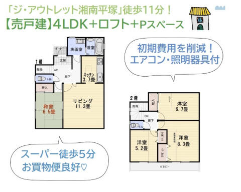 神奈川県平塚市の一戸建て | 2490万円 | 4LDK | 110.51m² | Akiyama house finder
