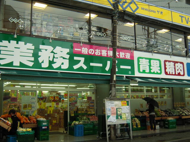 業務スーパー六角橋店 (475m)