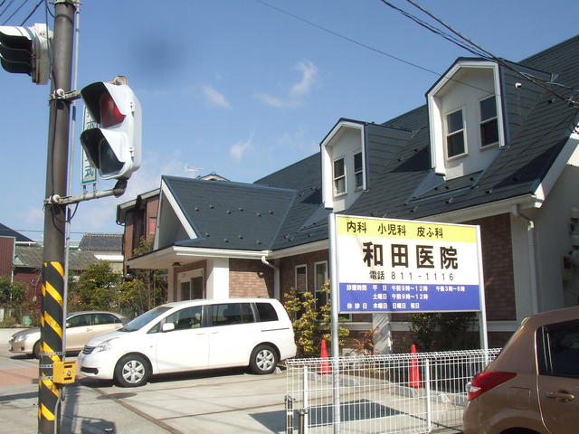 和田医院（内科、皮膚科） (700m)