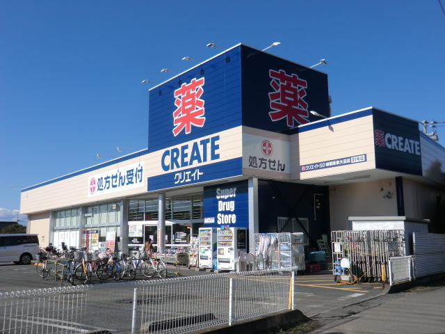 クリエイトエス・ディー相模原東大沼店 (603m)