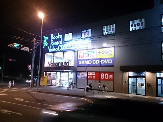 中村書店田名店 (685m)