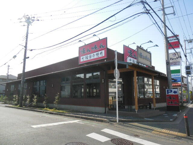 味ん味ん　陽光台店 (501m)