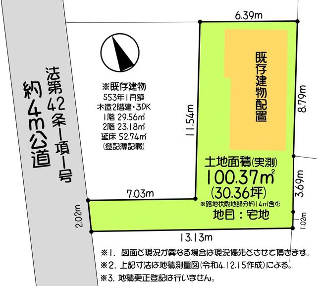 区画図／確定測量済です。