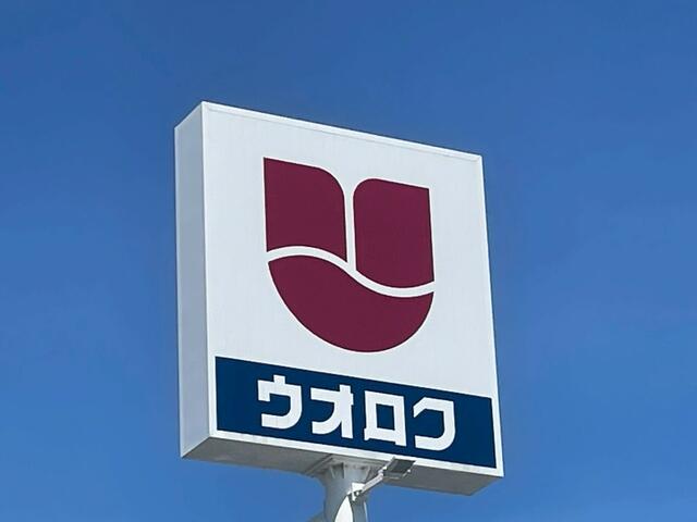 ウオロク馬越店 (1,433m)
