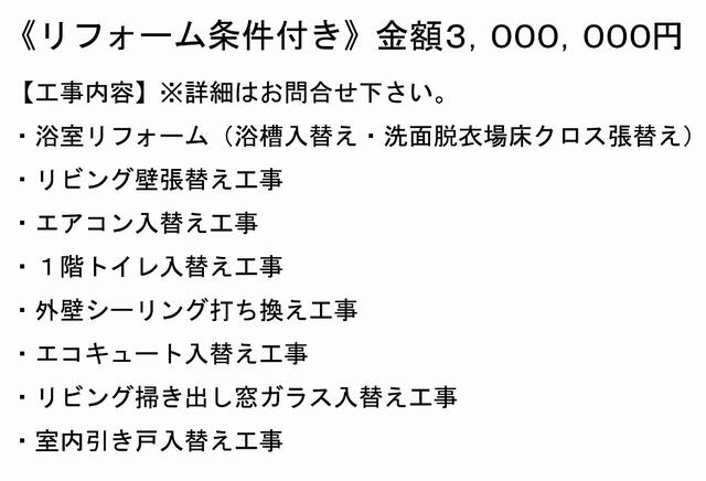 detached 新潟県妙高市美守１丁目
