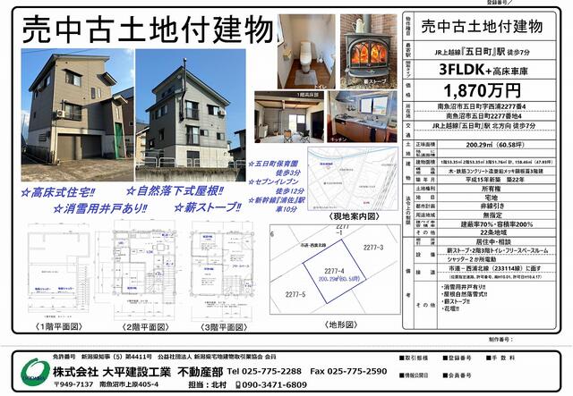 house for sale in Minamiuonuma, Niigata | ¥18,700,000 | 3LDK | Akiyam…