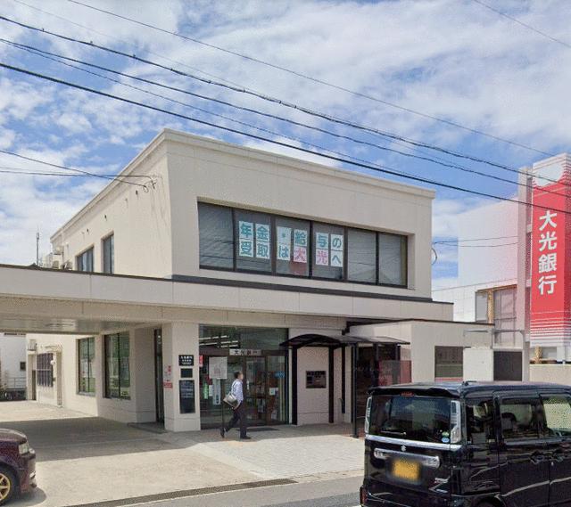 大光銀行大形支店 (874m)