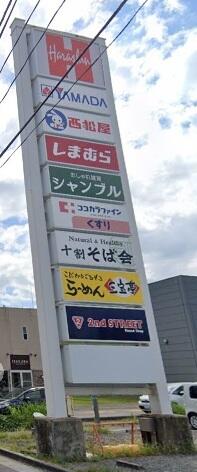 赤道ショッピングセンター (733m)