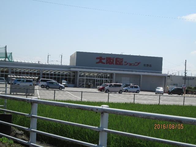 大阪屋ショップ佐野店 (494m)