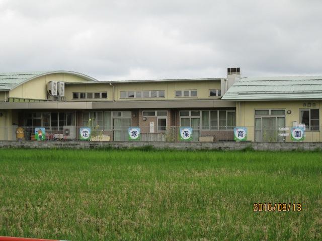 定塚保育園 (649m)
