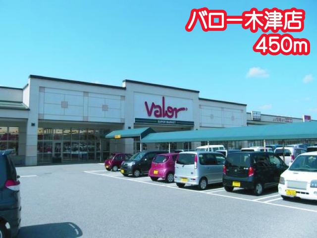 バロー高岡木津店 (450m)