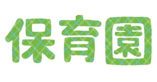 中加積保育園 (2,750m)