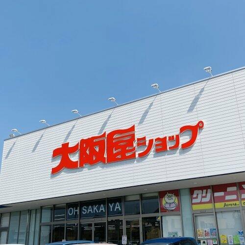 大阪屋ショップエール店 (3,250m)