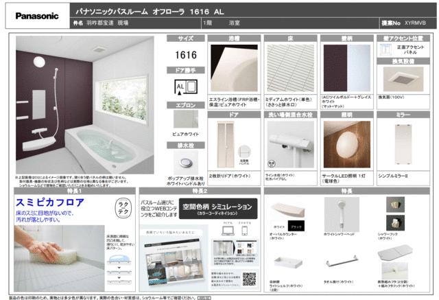 浴室／ユニットバスの仕様です！
