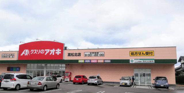 クスリのアオキ高松北店 (1,965m)