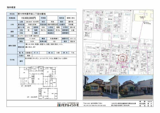 detached 石川県野々市市藤平田２丁目 地図を見る